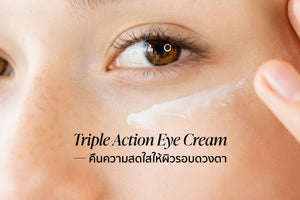 เจาะลึก Zelens Triple Action Eye Cream – คืนความสดใสให้ผิวรอบดวงตา