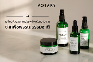 VOTARY Skincare : เปลี่ยนผิวของคุณด้วยพลังแห่งความงามจากพืชพรรณธรรมชาติ I skinlab