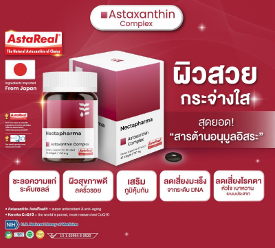 AstaReal - Astaxanthin Complex + CoQ10 vitamins